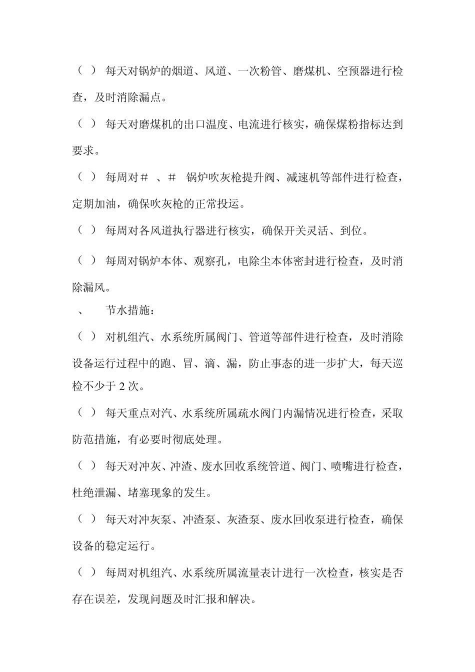 检修部2006年节能降耗措施和计划_第2页