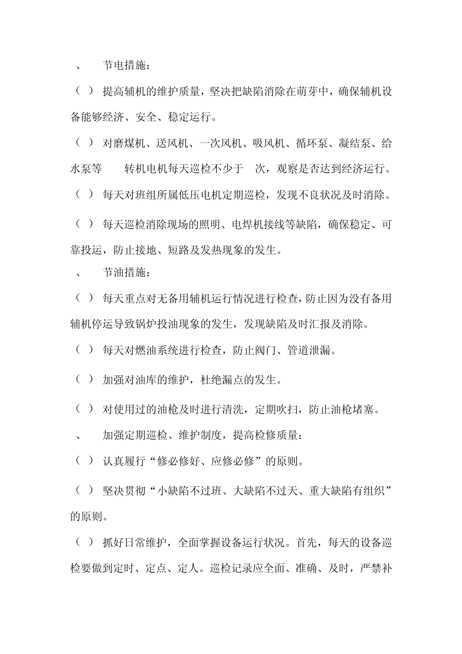 检修部2006年节能降耗措施和计划_第3页