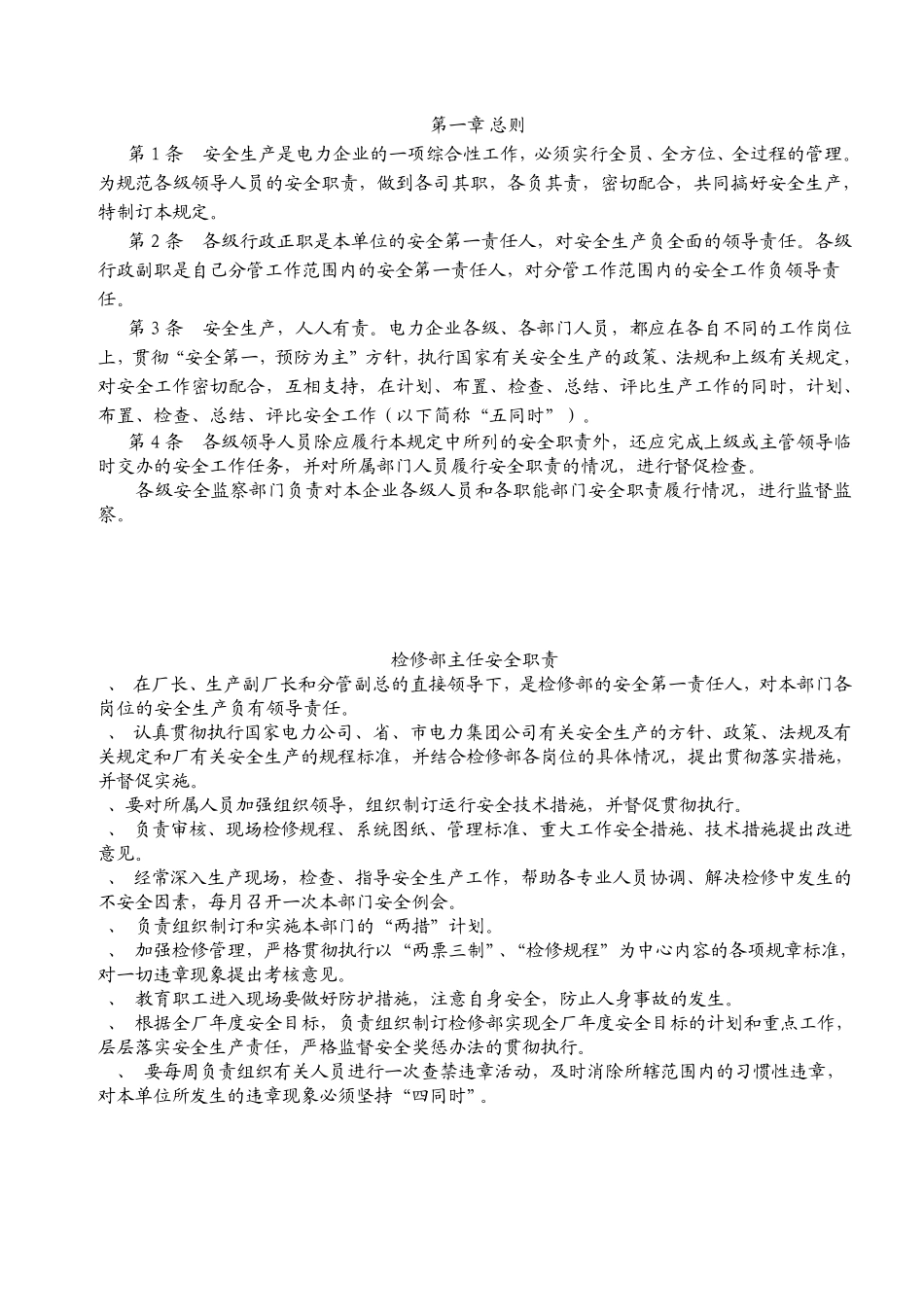 检修部各类人员安全职责_第2页