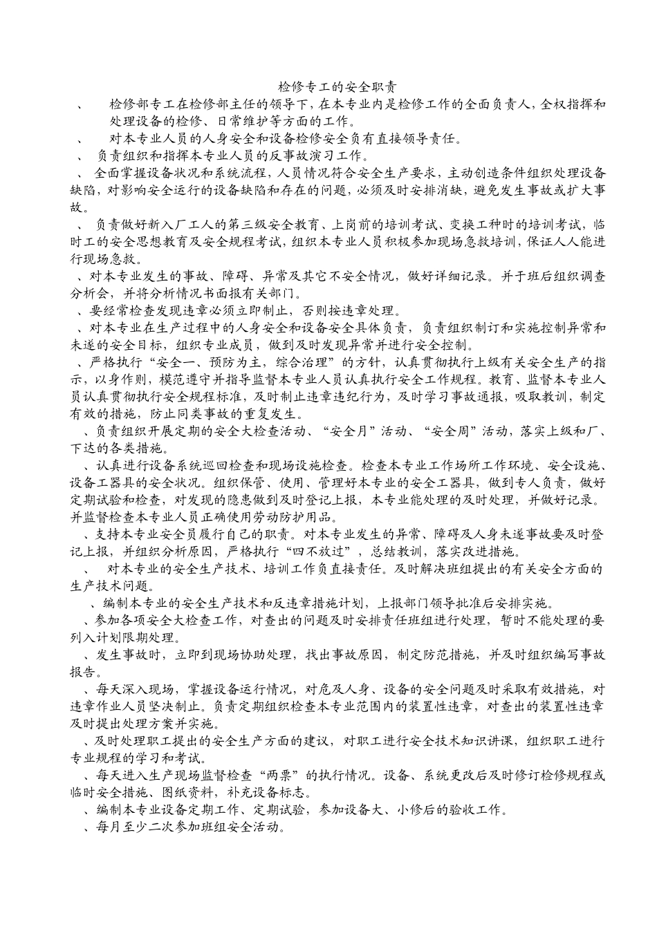 检修部各类人员安全职责_第3页