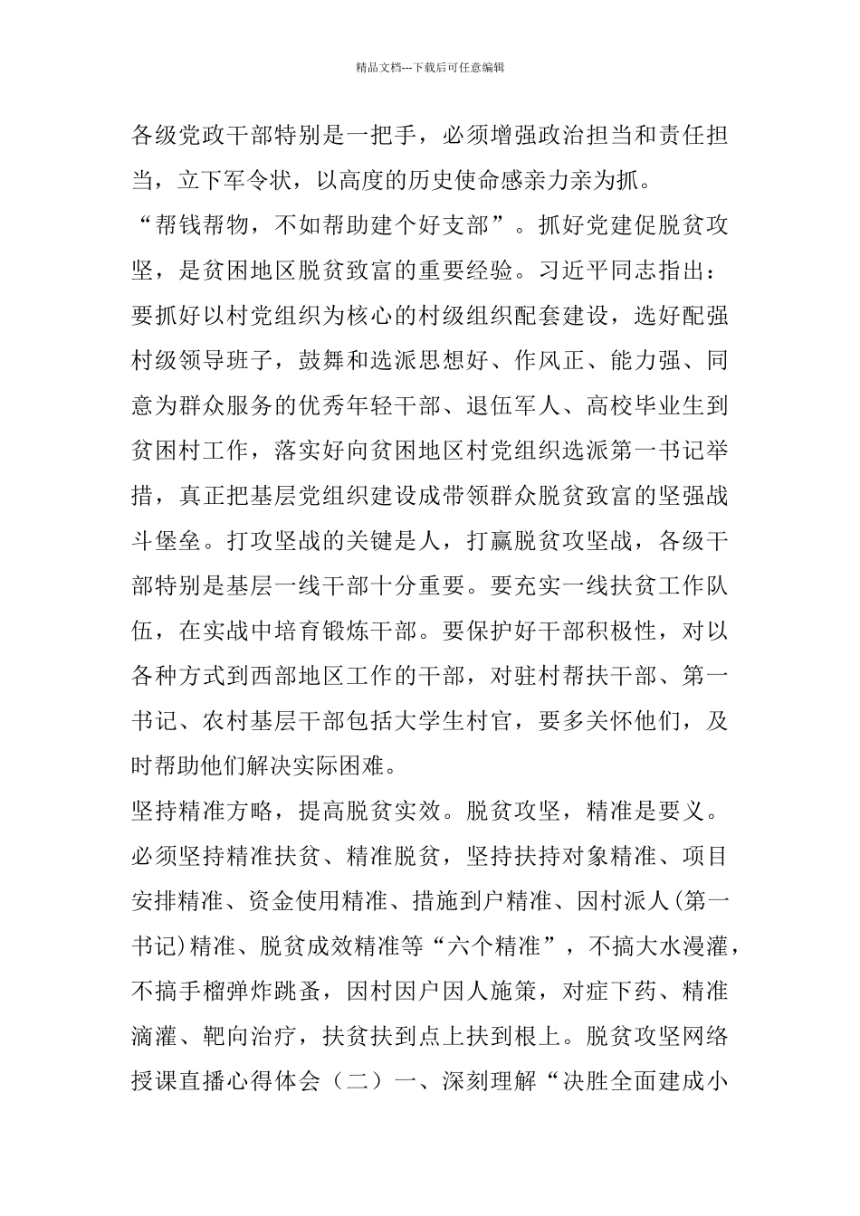 脱贫攻坚网络授课直播心得体会_第2页