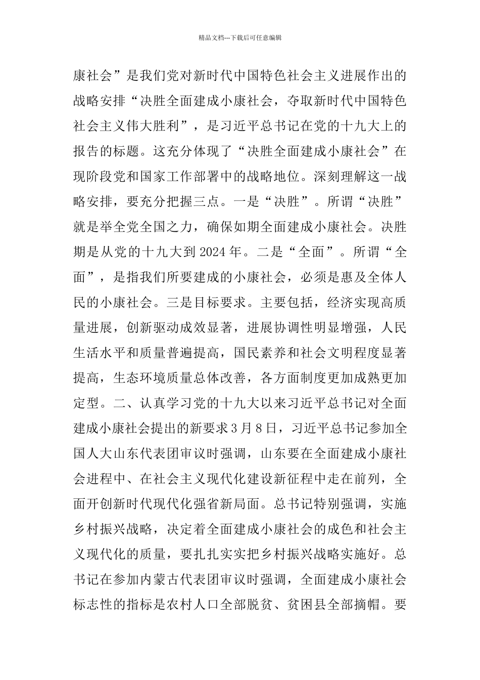 脱贫攻坚网络授课直播心得体会_第3页