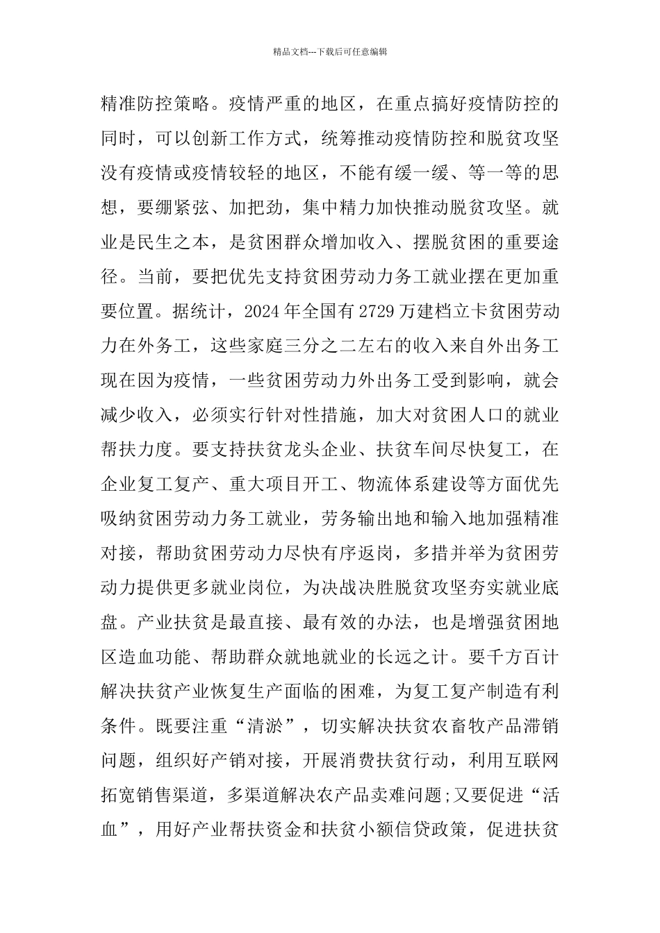 脱贫攻坚网络展观后有感_第2页