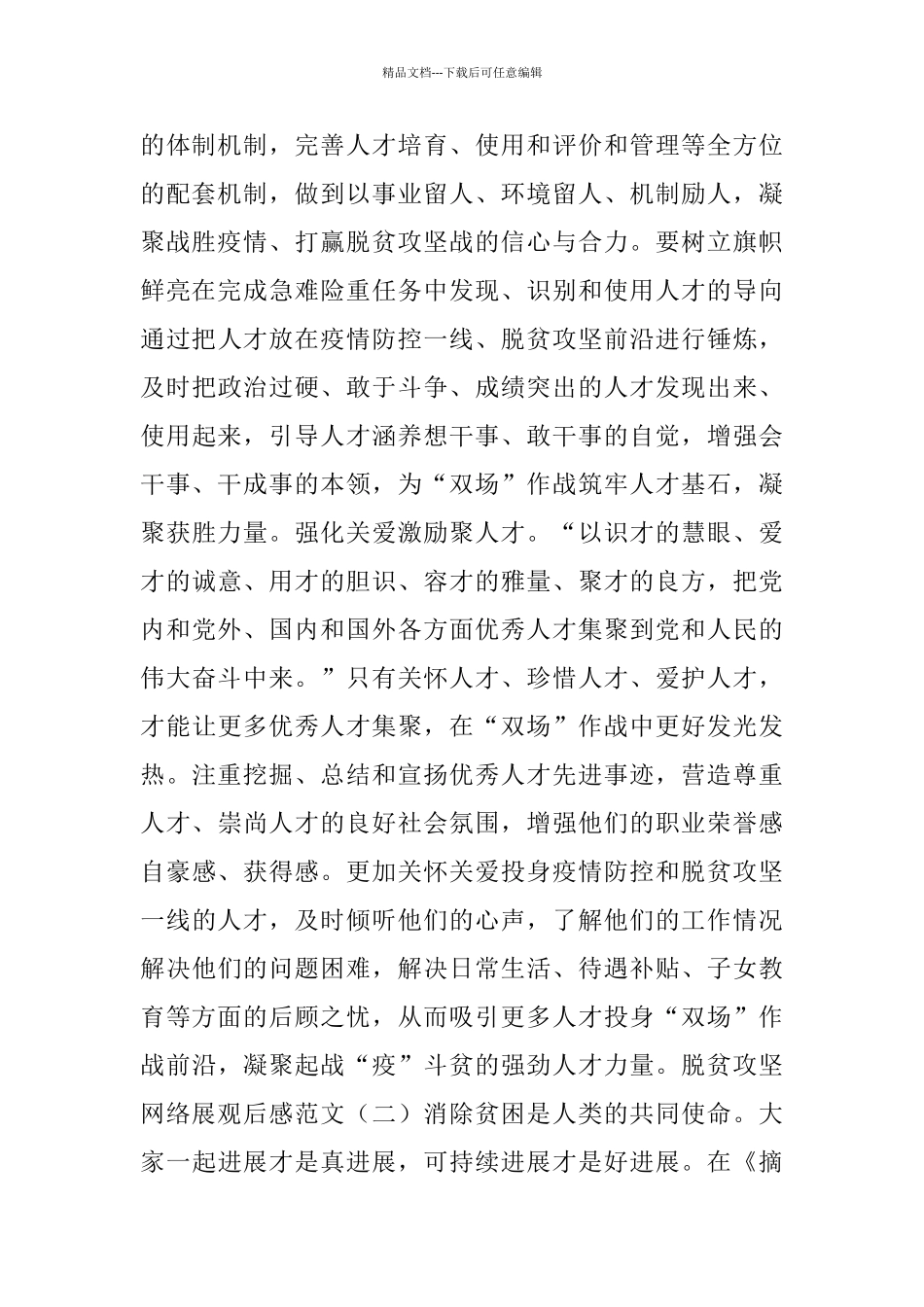 脱贫攻坚网络展观后感范文_第2页