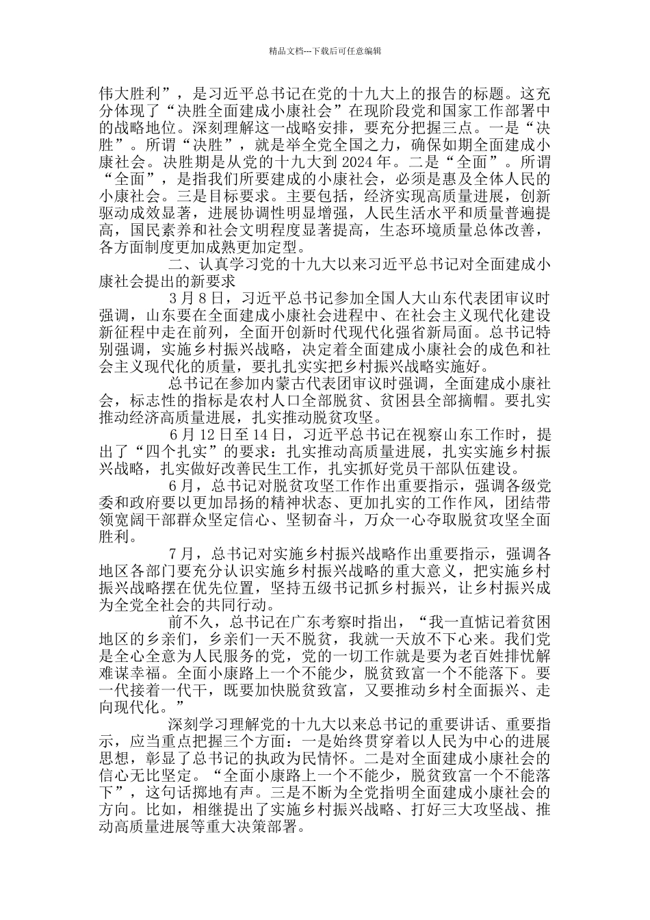 脱贫攻坚网络展观后感心得精选2024_第2页