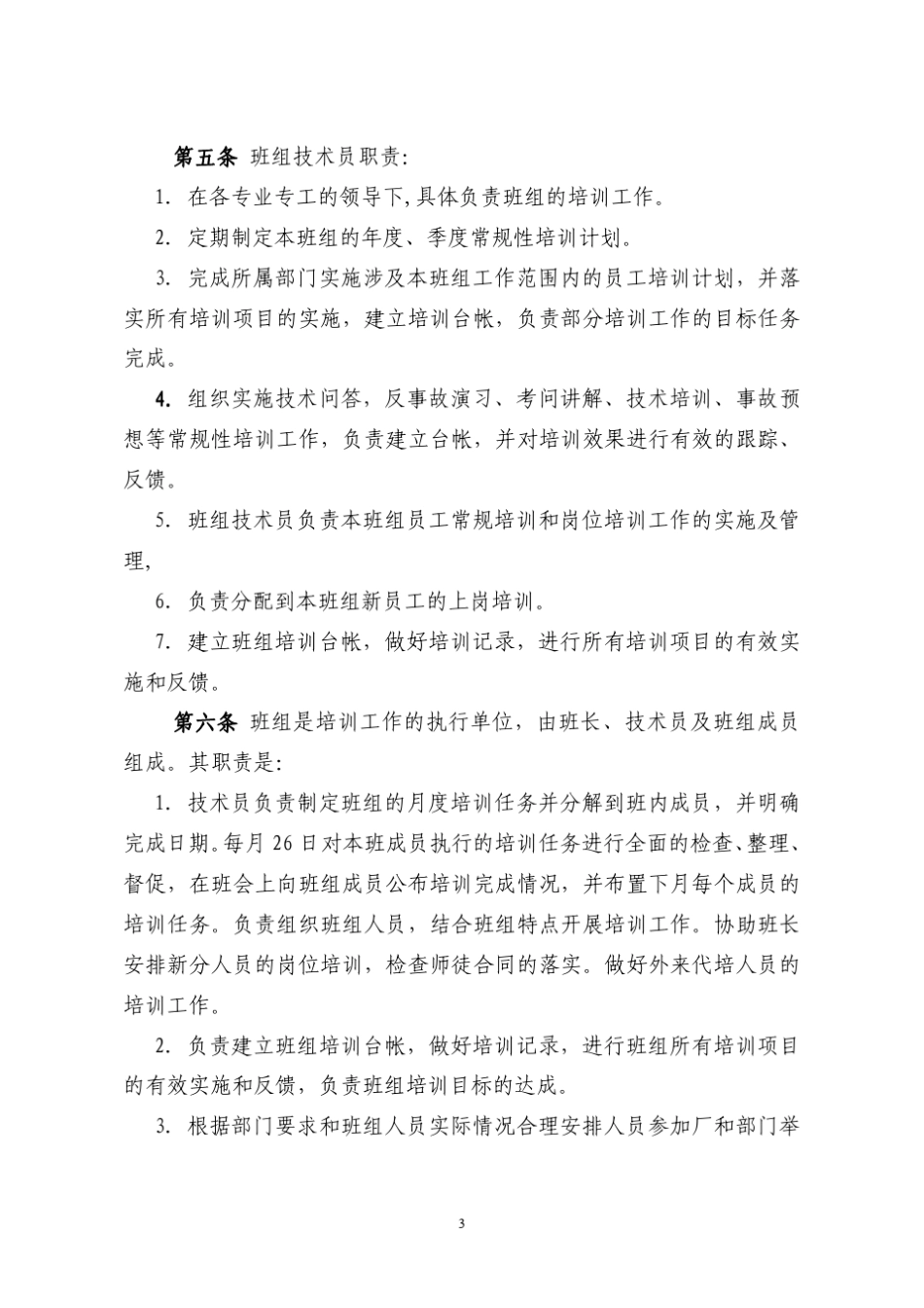 检修部培训管理办法实施细则_第3页