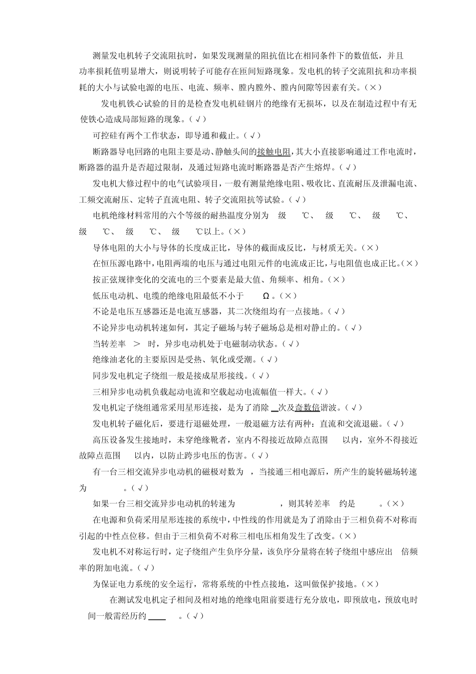 检修部电机高压专业试题_第2页