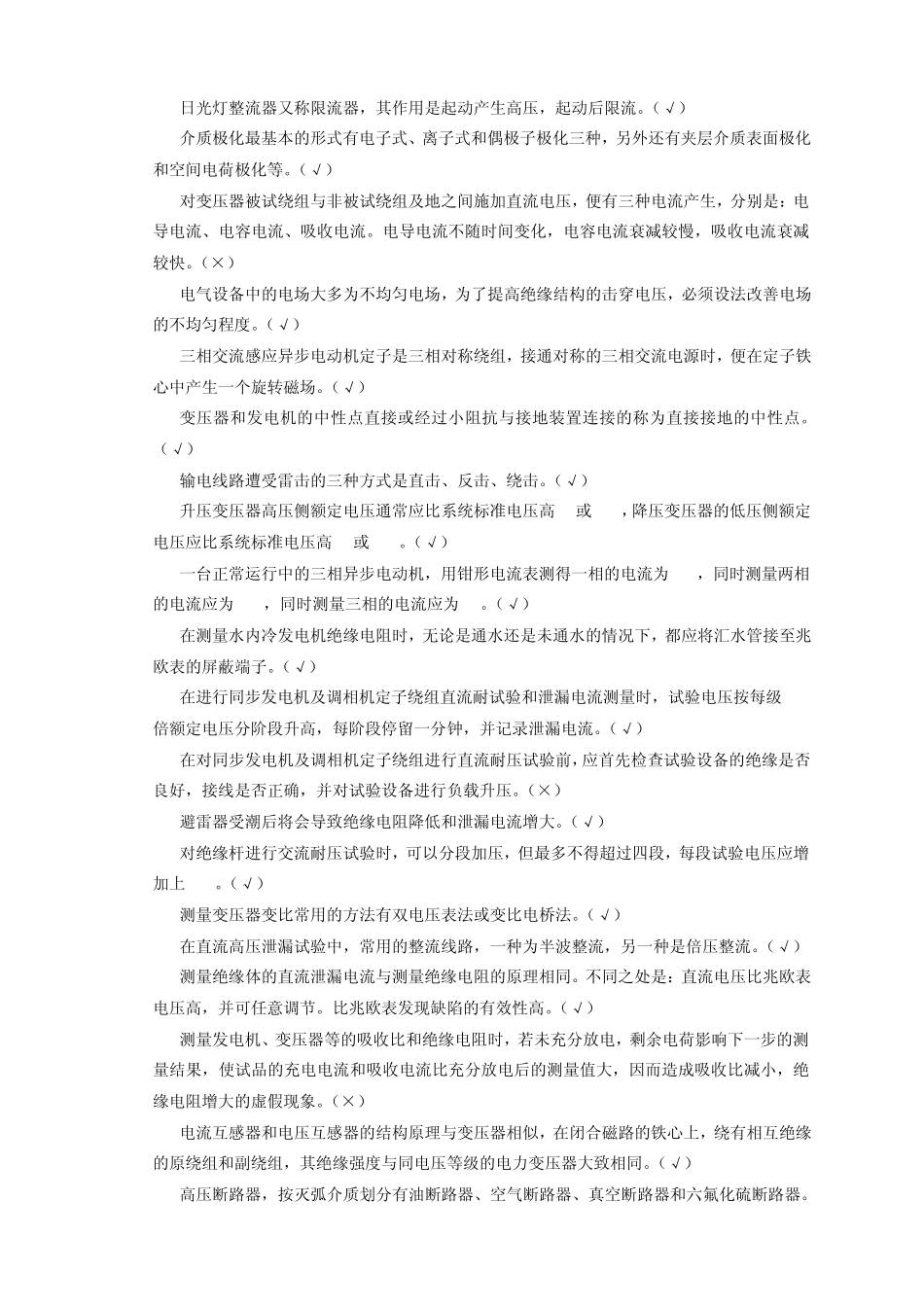 检修部电机高压专业试题_第3页