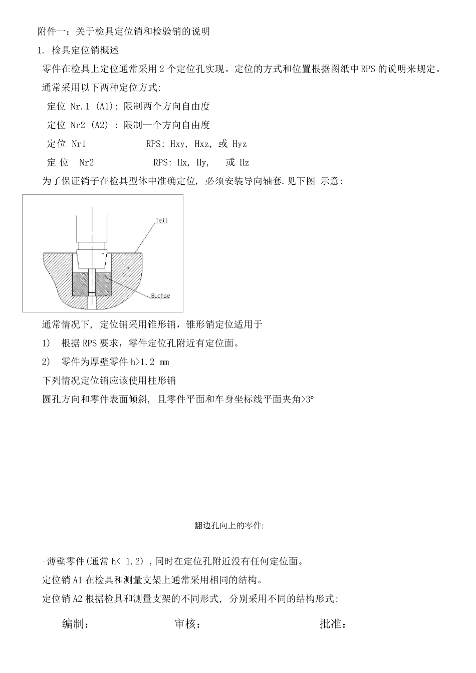 检具定位销与检测销技术规范_第2页