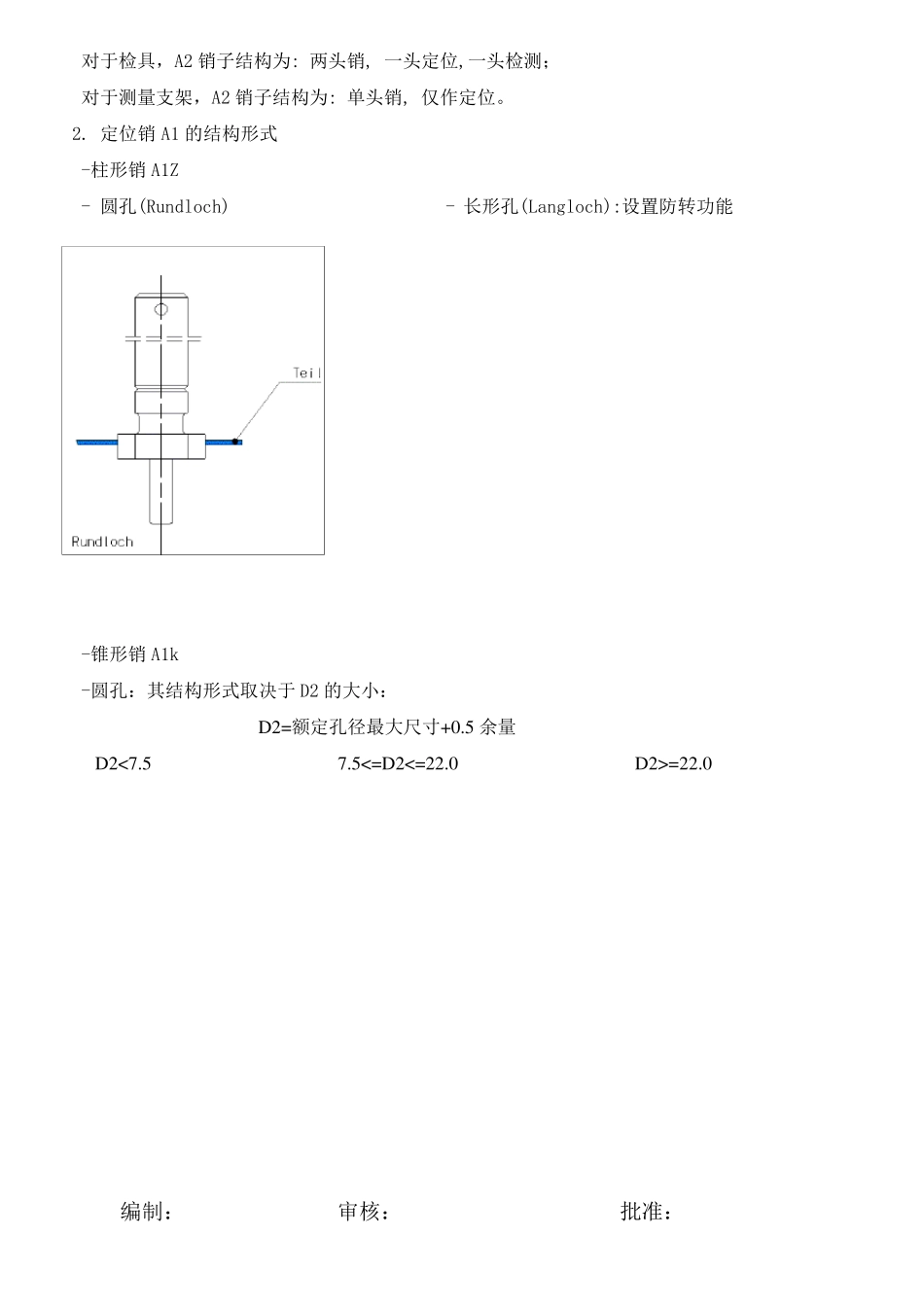 检具定位销与检测销技术规范_第3页