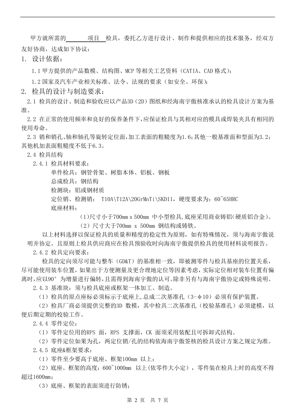 检具开发技术协议书_第2页