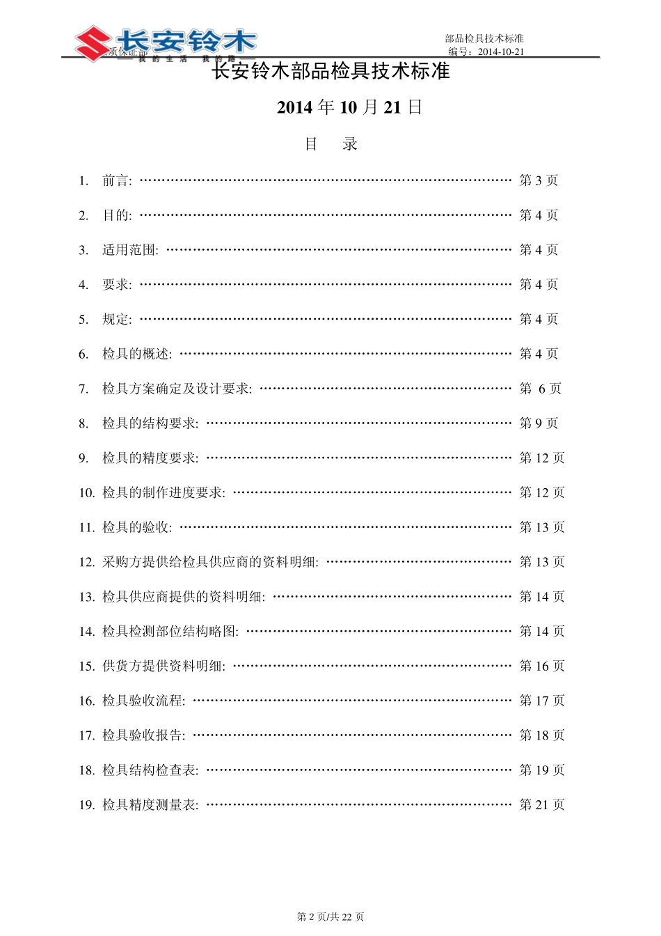 检具技术标准_第2页