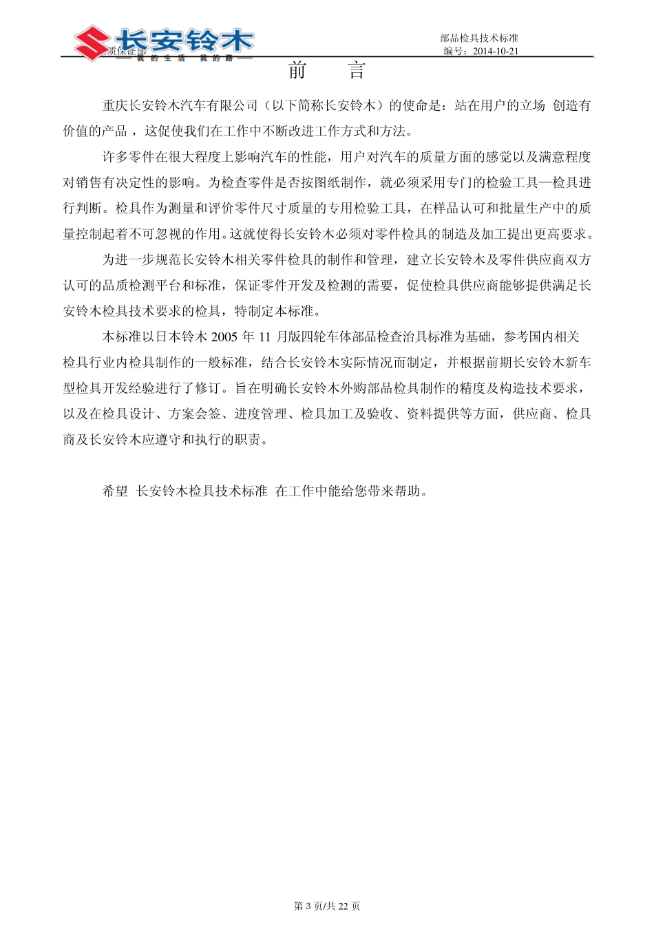 检具技术标准_第3页