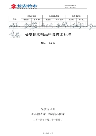 检具技术标准