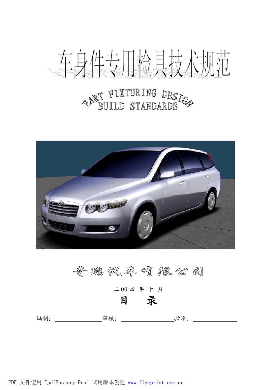 检具技术标准___1_第1页