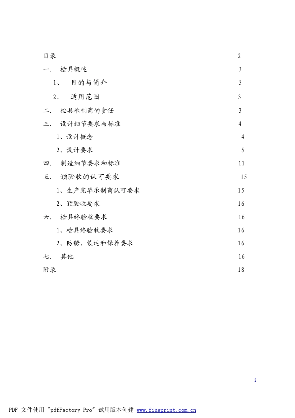 检具技术标准___1_第2页