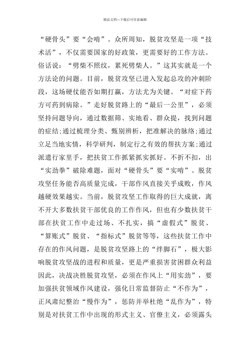 脱贫攻坚网络直播观后感_第2页