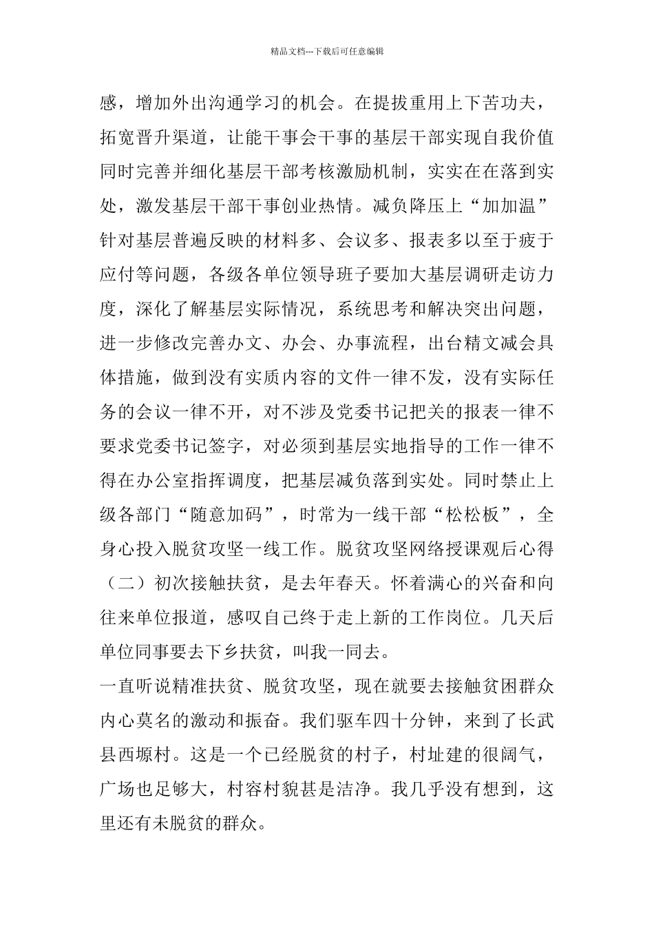 脱贫攻坚网络授课观后心得_第2页