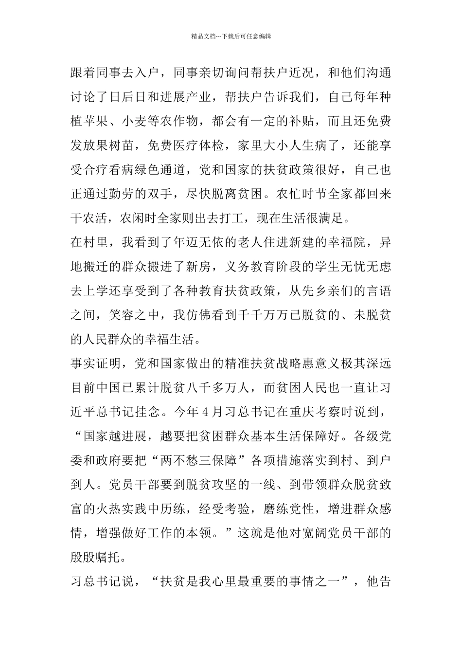 脱贫攻坚网络授课观后心得_第3页