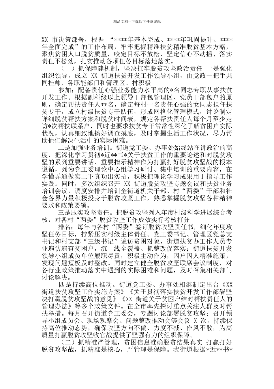 脱贫攻坚自查评估报告_第3页