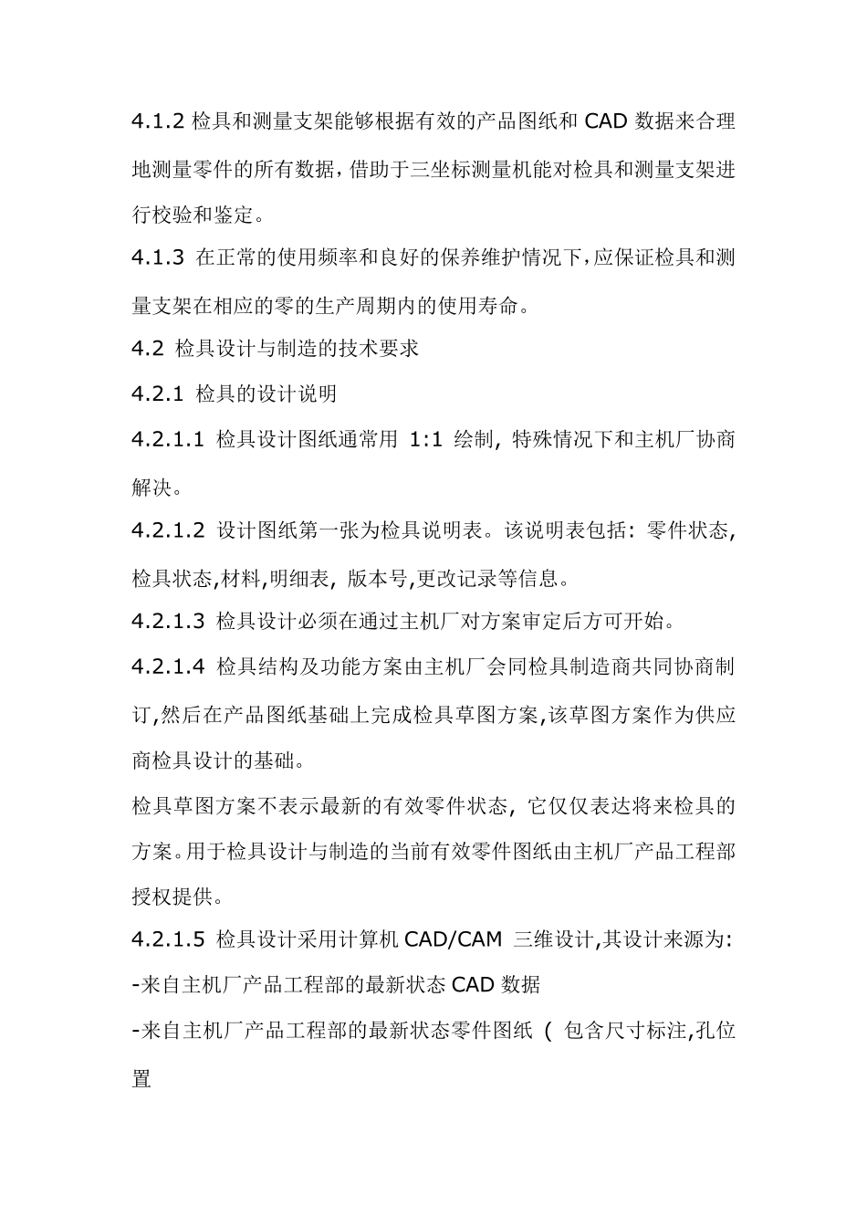 检具技术要求_第2页