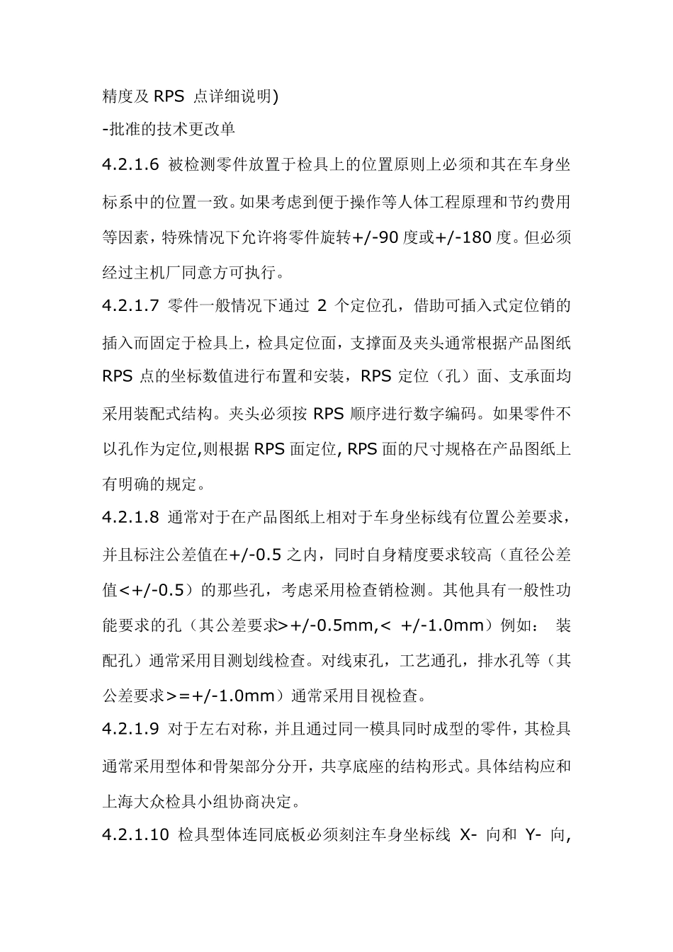 检具技术要求_第3页