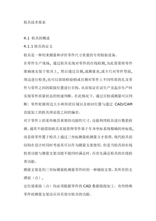检具技术要求