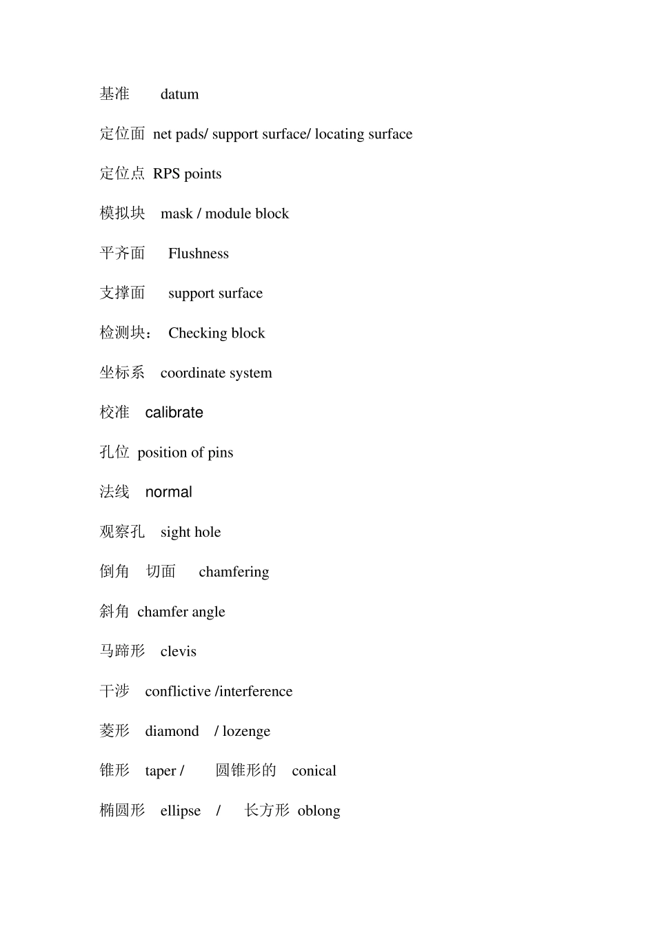 检具英文词汇总结_第3页