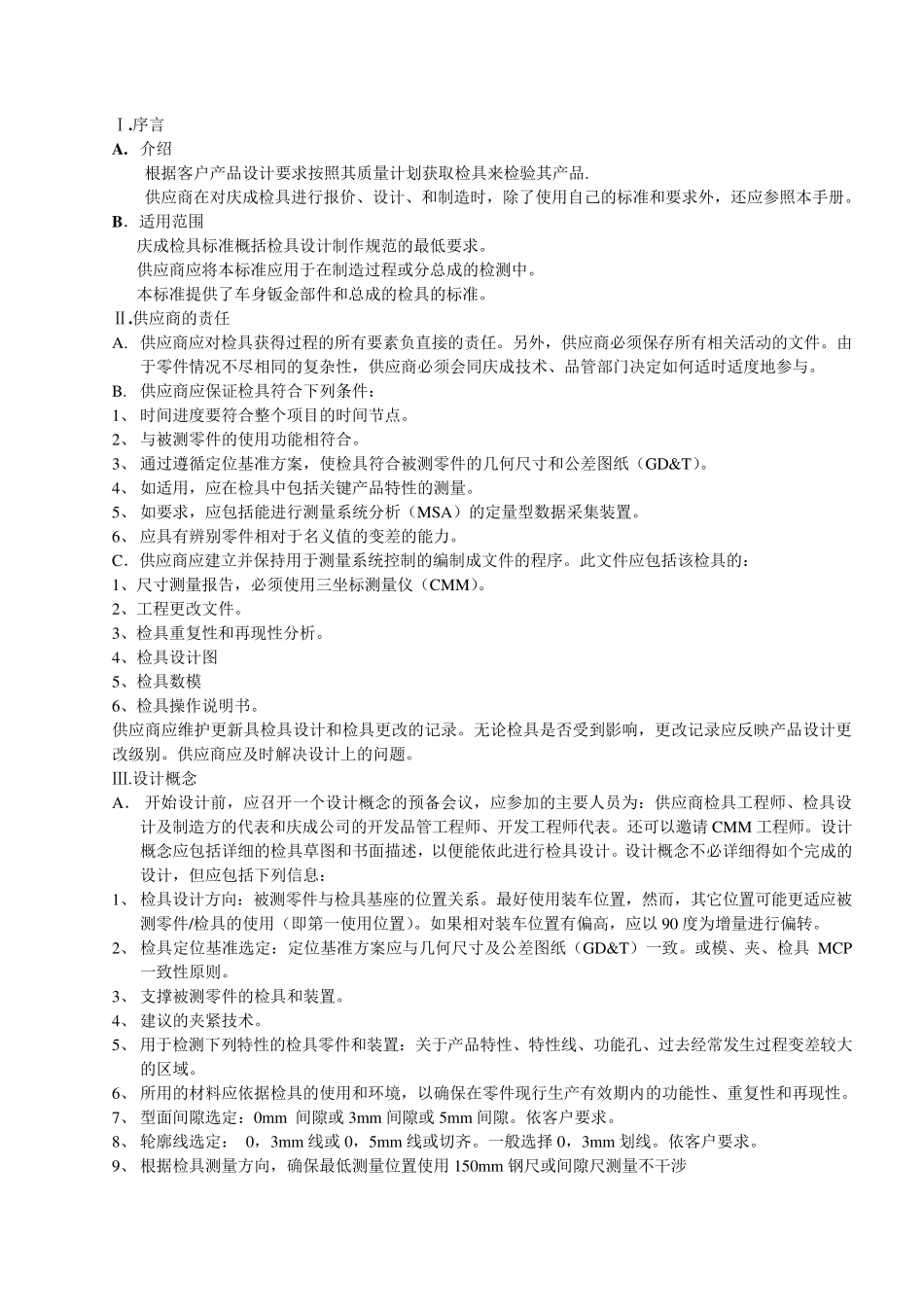 检具设计制作规范_第2页