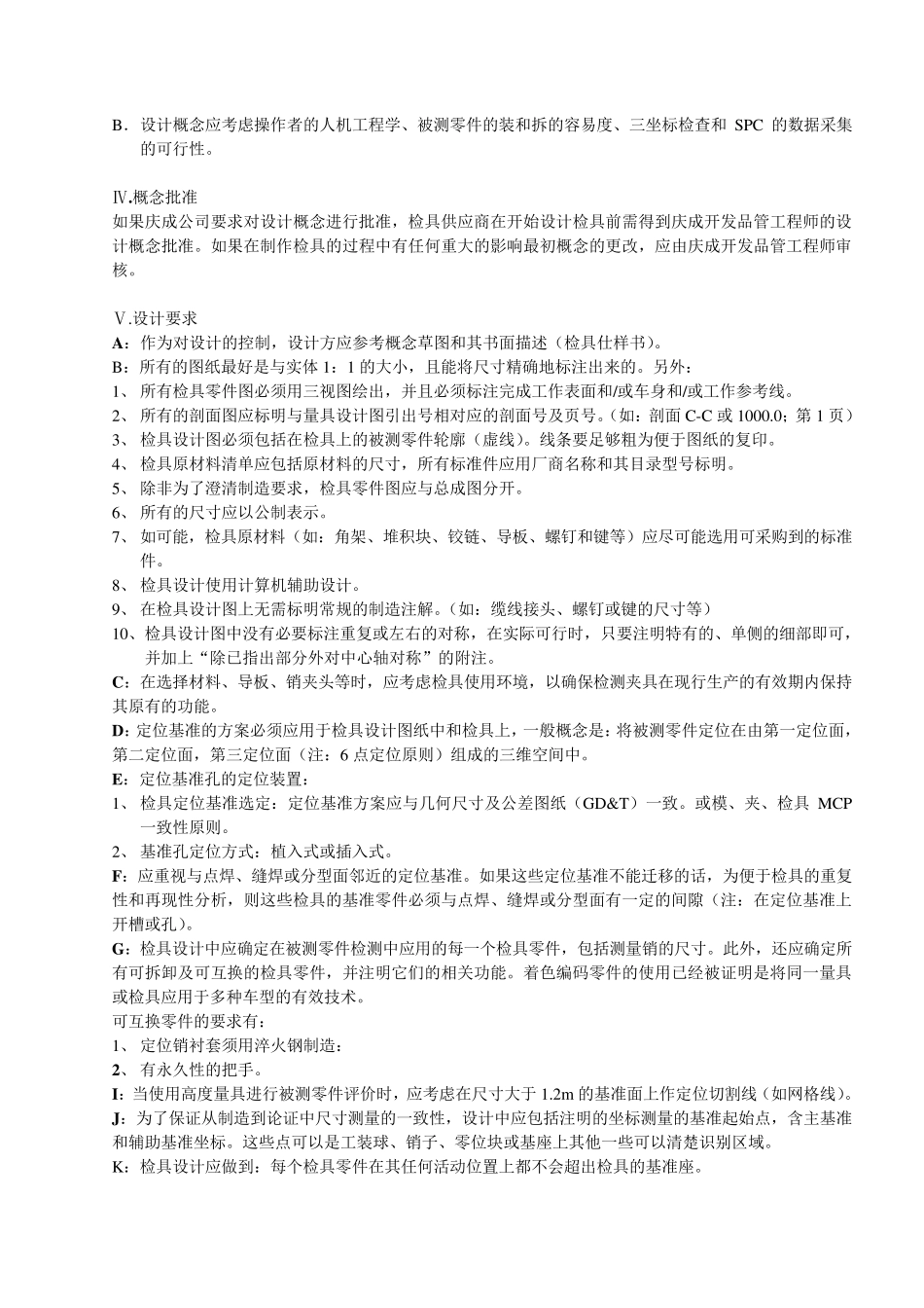 检具设计制作规范_第3页