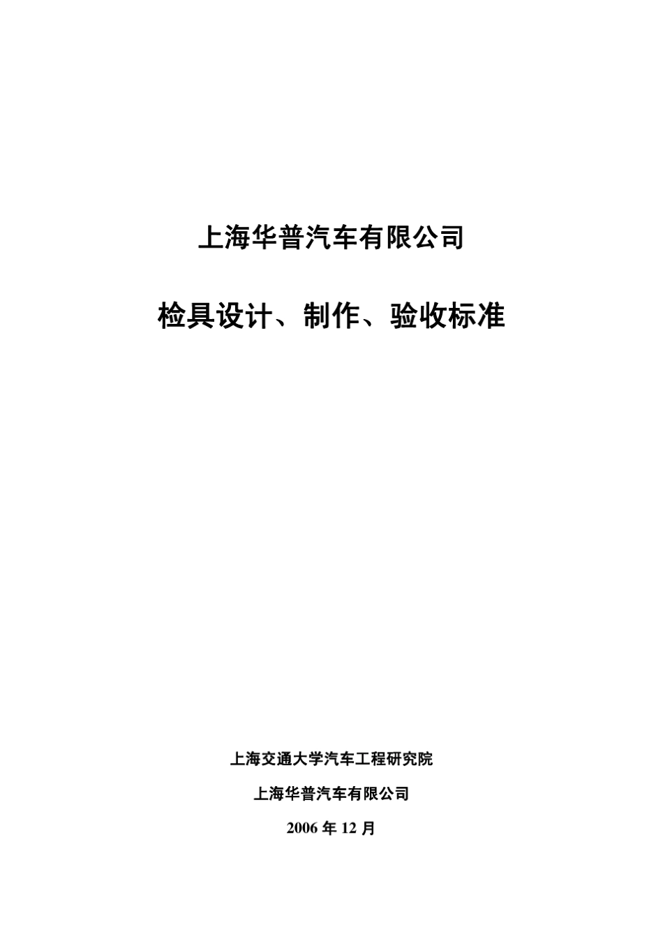 检具设计、制作、验收标准_第1页