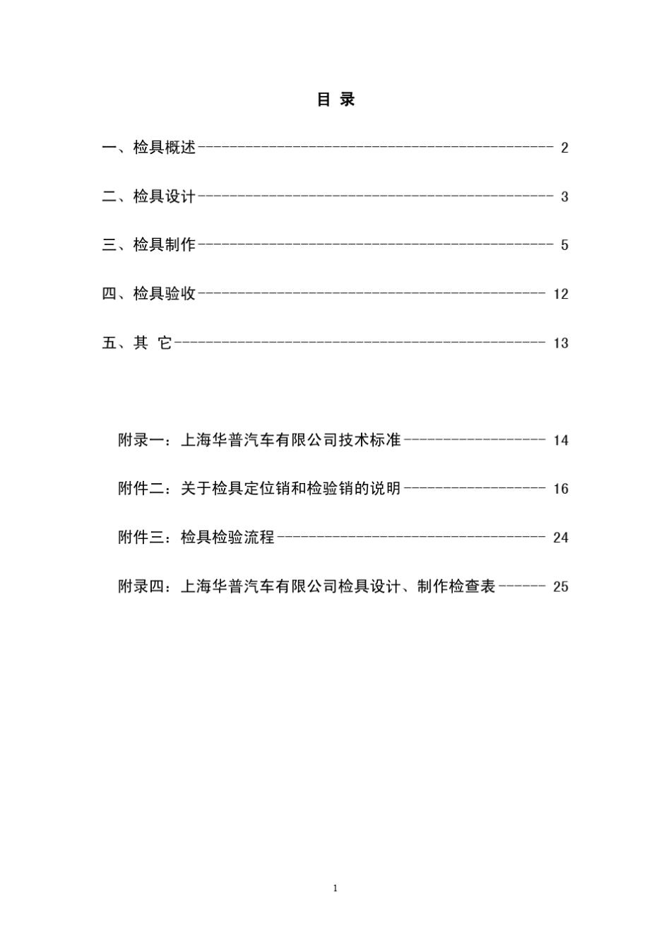 检具设计、制作、验收标准_第2页