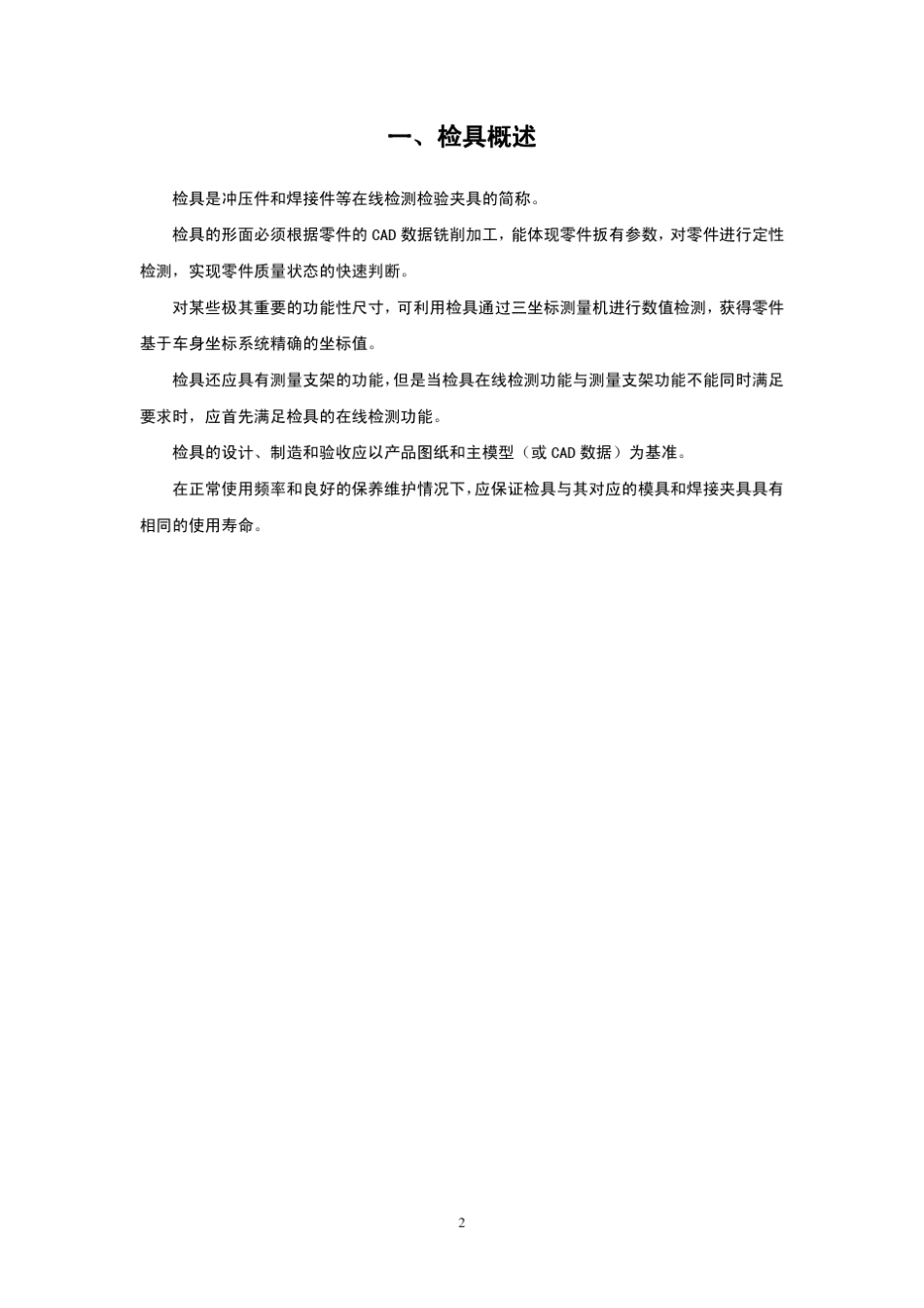 检具设计、制作、验收标准_第3页