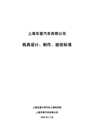 检具设计、制作、验收标准