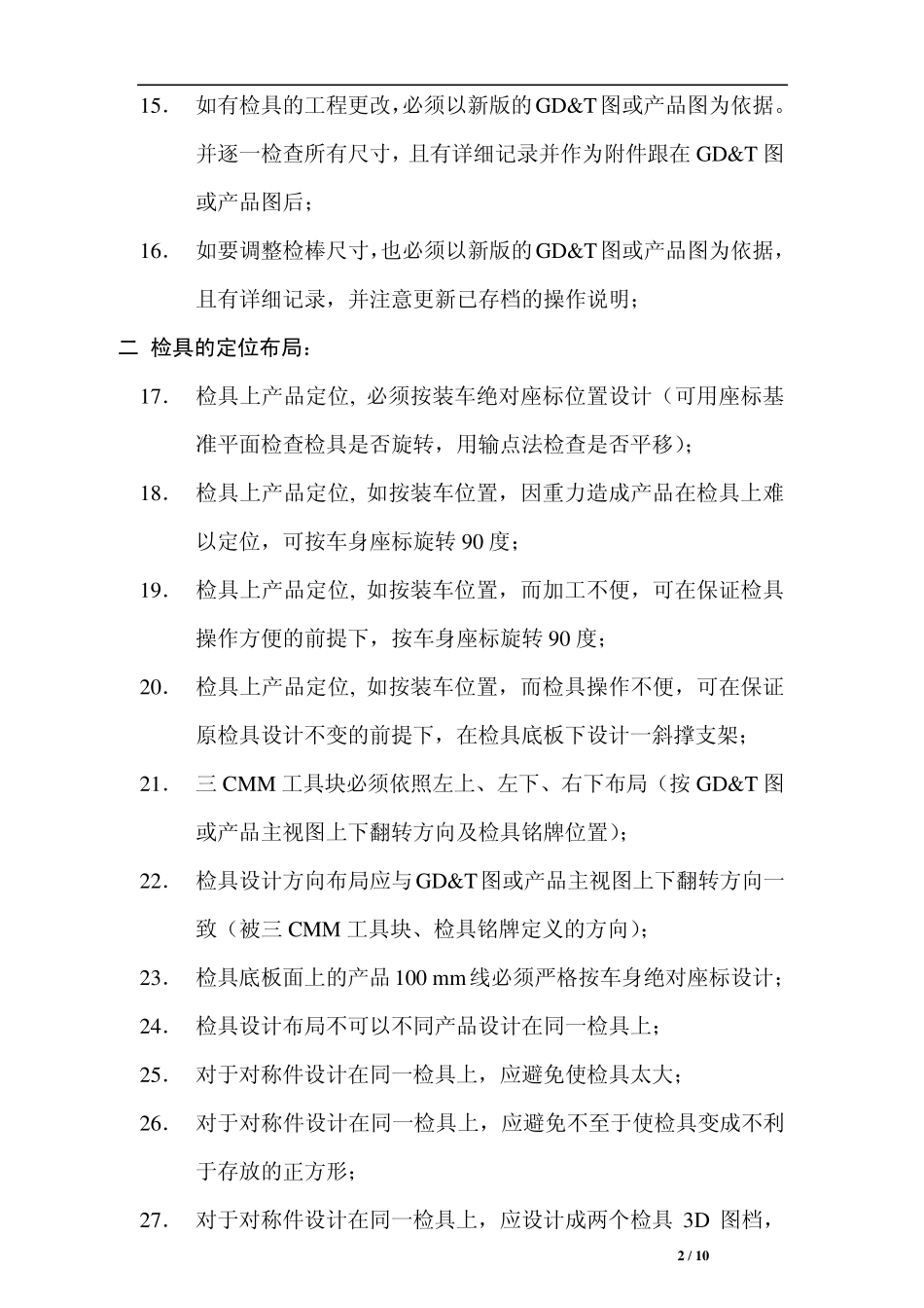 检具设计规范0901291_第2页