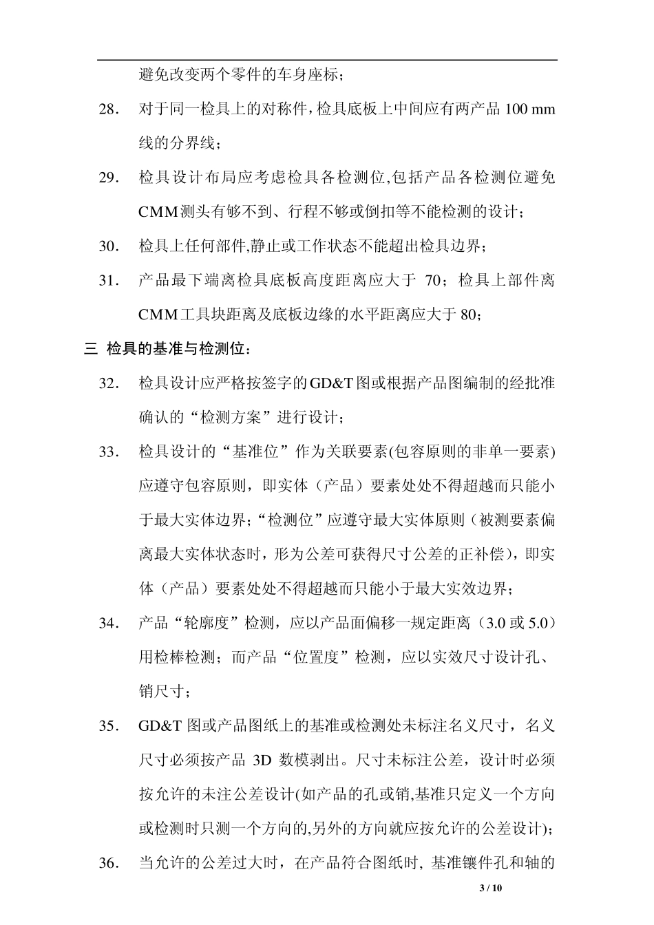 检具设计规范0901291_第3页