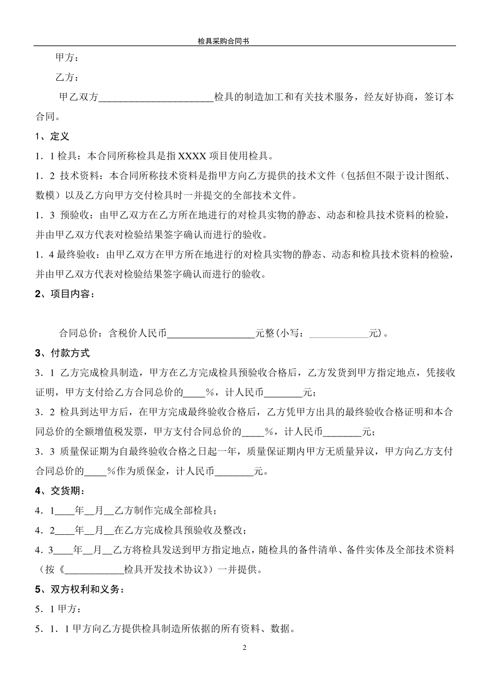 检具采购合同书_第2页