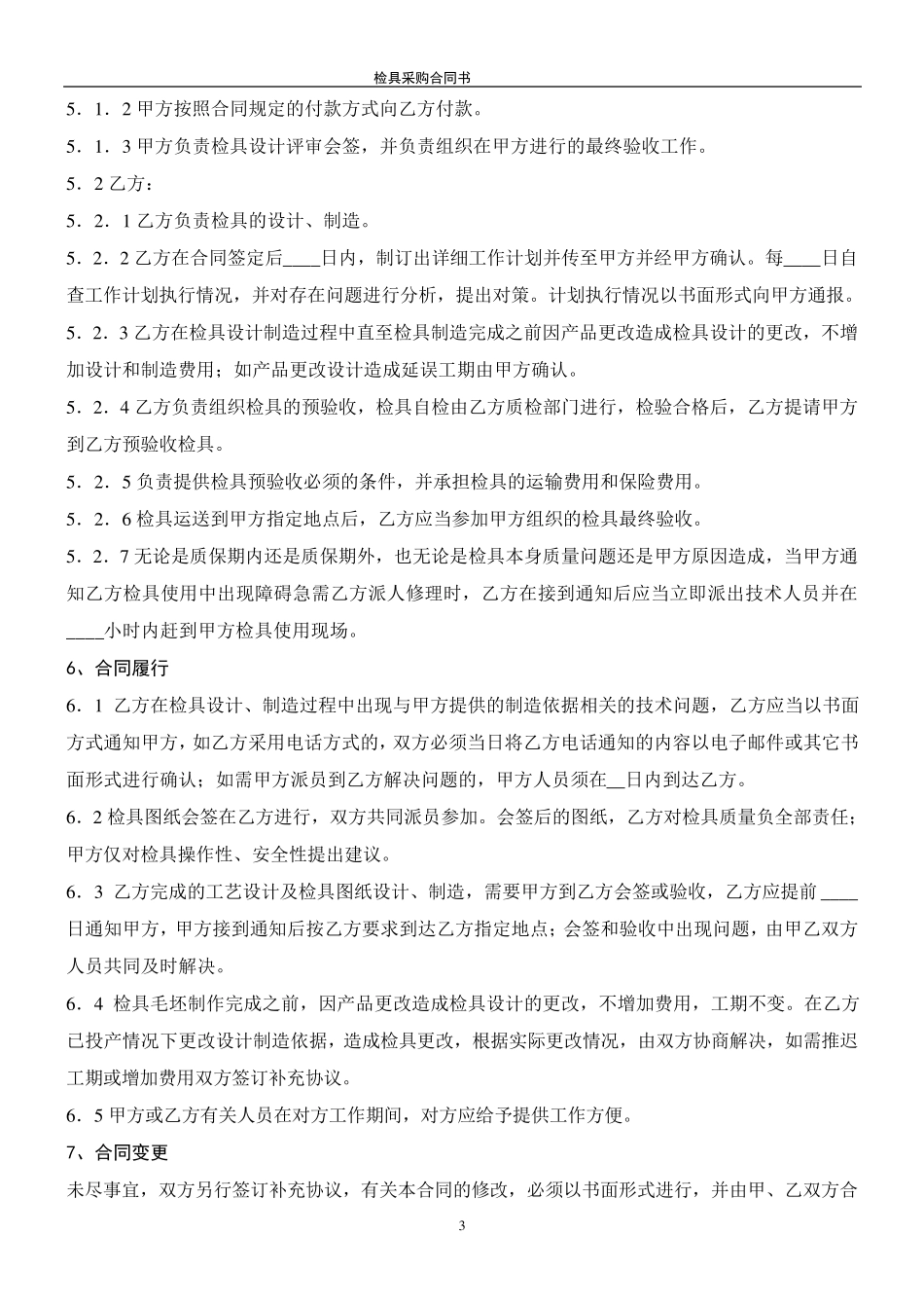 检具采购合同书_第3页