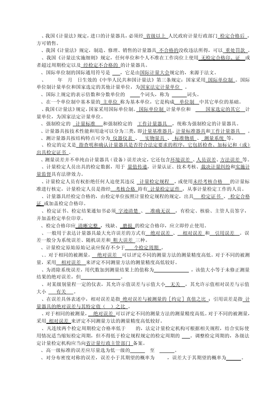 检定员试题综合版_第2页