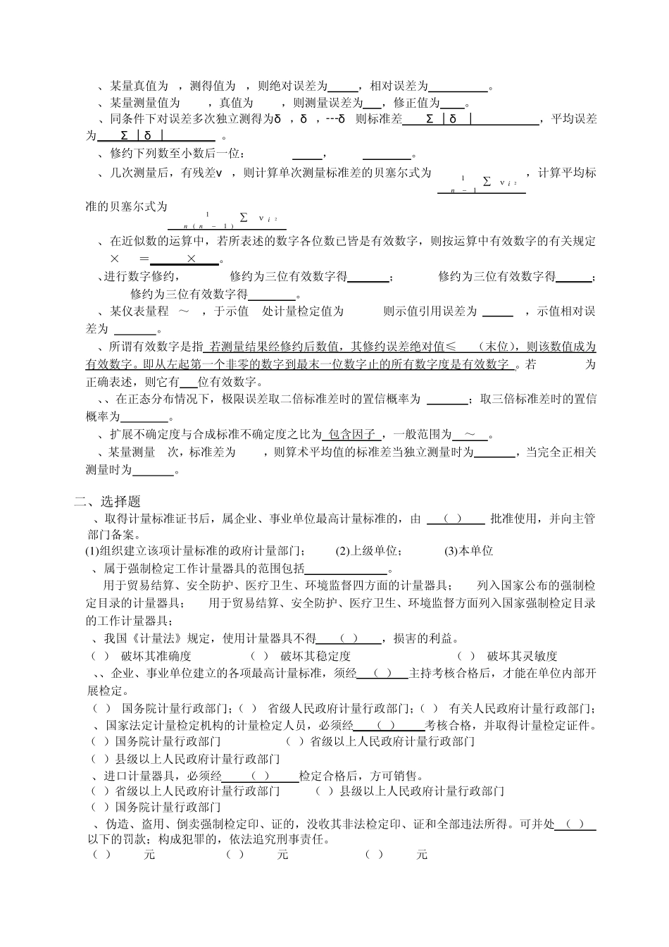 检定员试题综合版_第3页