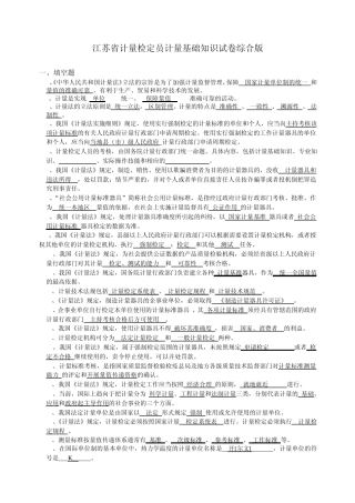检定员试题综合版