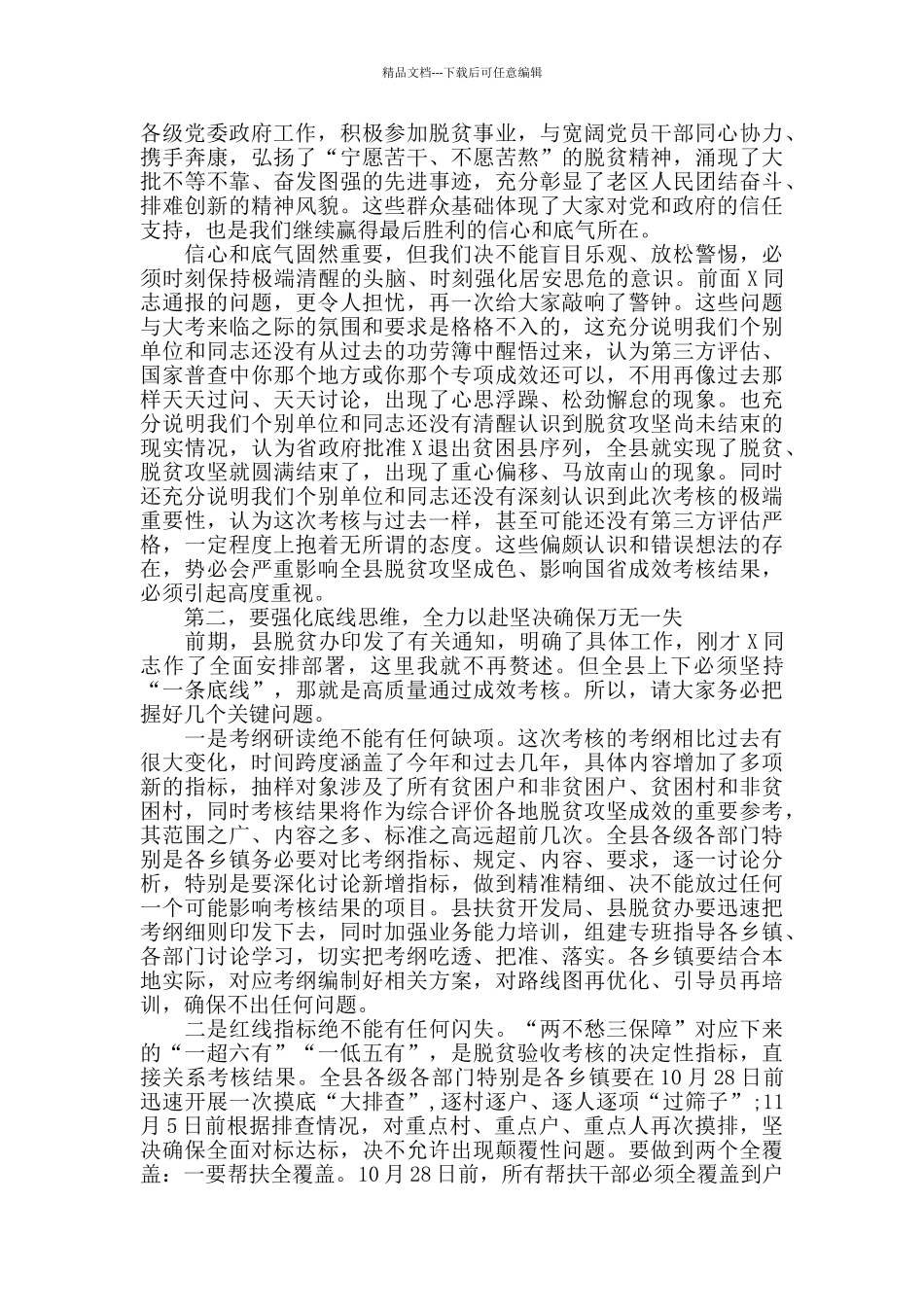 脱贫攻坚视频会讲话范文_第2页