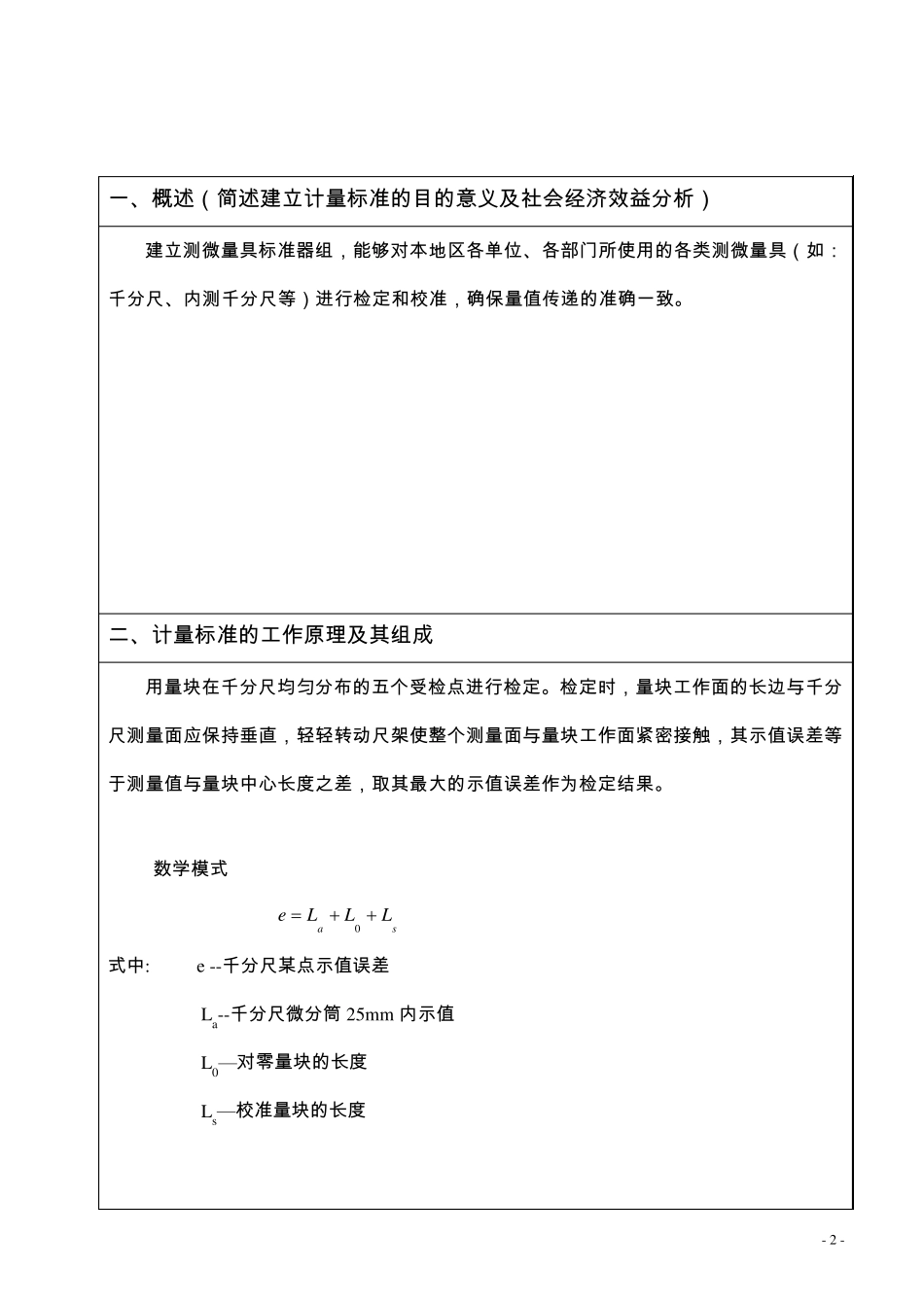 检定测微量具标准器组技术报告_第3页