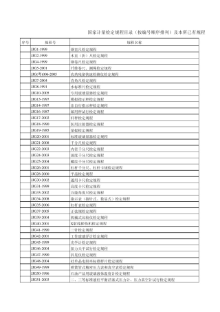 检定规程及资料目录