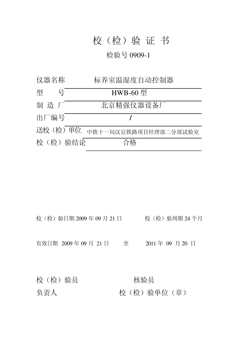 检定证书09_第1页