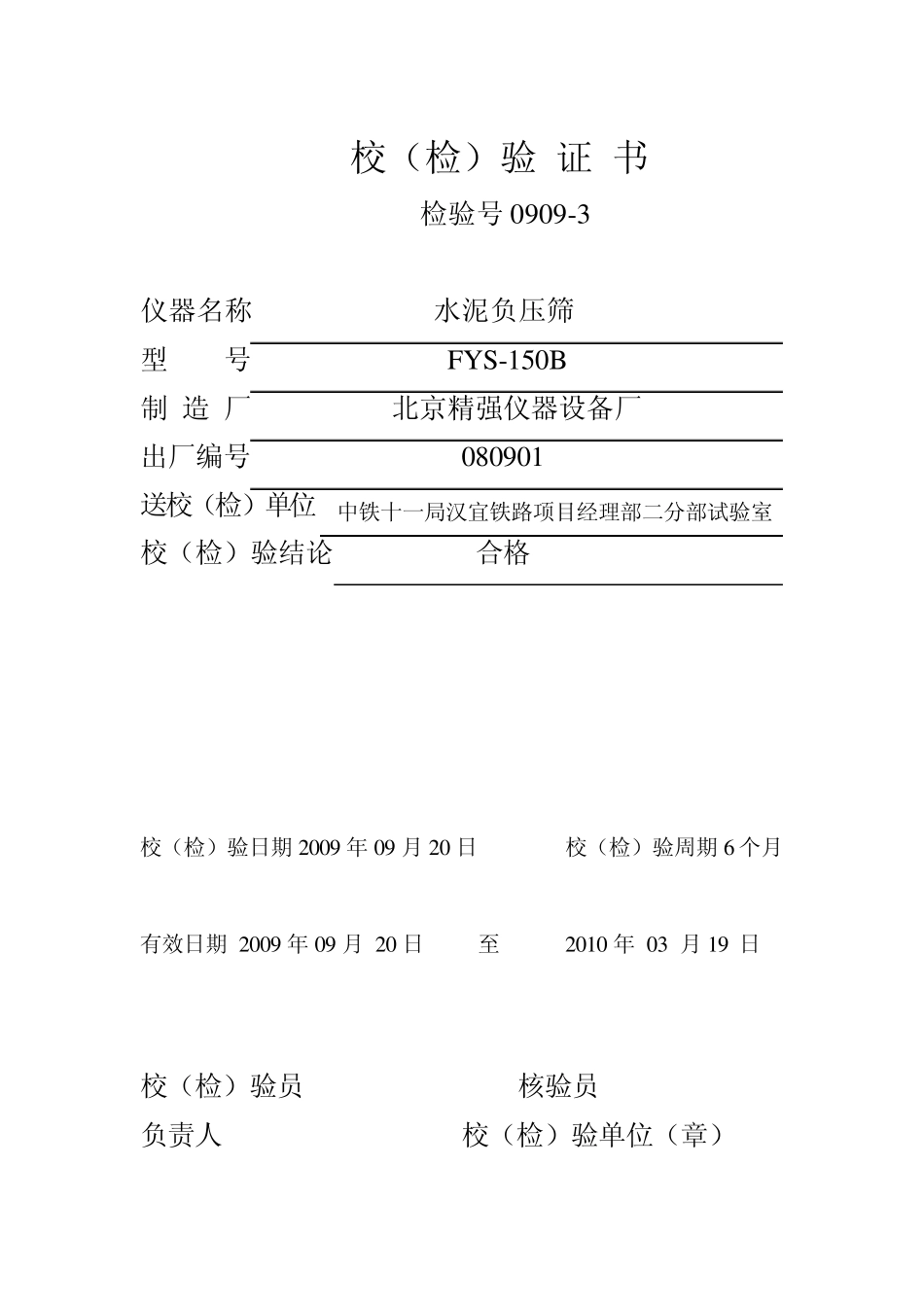 检定证书09_第3页