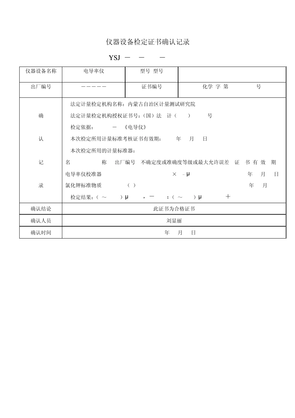 检定证书确认记录_第3页