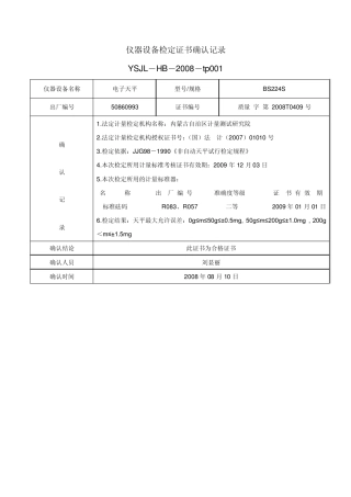 检定证书确认记录