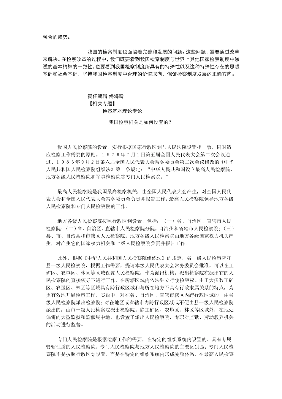 检察专业知识_第3页