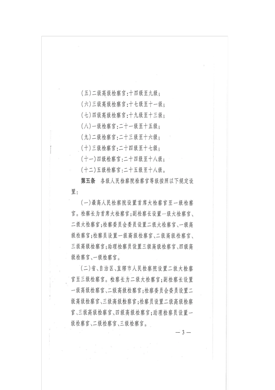 检察官职位序列暂行规定_第2页